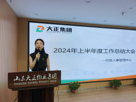 2024年上半年工作總結(jié)及下半年工作計(jì)劃大會(huì)圓滿結(jié)束(1)(3)329.png