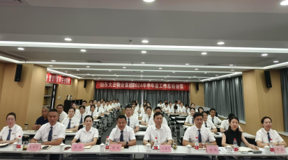 2024年上半年工作總結(jié)及下半年工作計(jì)劃大會(huì)圓滿結(jié)束(1)(3)720.png