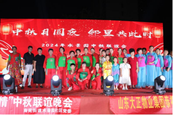 同喜同賀中秋，同歡同樂佳節(jié)——山東大正物業(yè)中秋主題晚會(huì)圓滿落幕(1)226.png