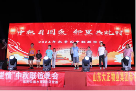 同喜同賀中秋，同歡同樂佳節(jié)——山東大正物業(yè)中秋主題晚會(huì)圓滿落幕(1)623.png